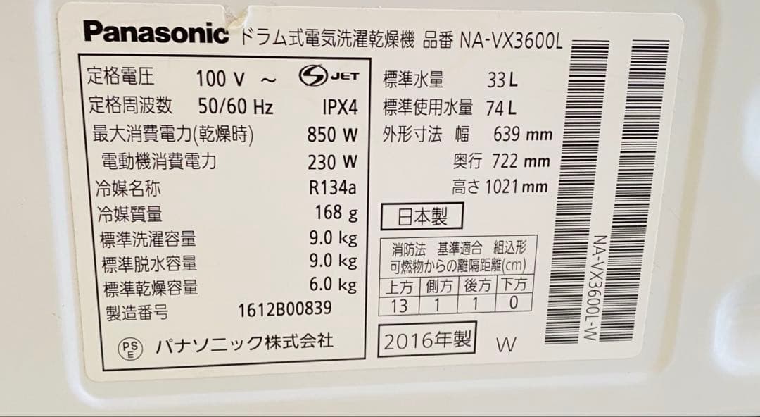 パナソニック　ドラム式電気洗濯乾燥機　NA-VX3600L