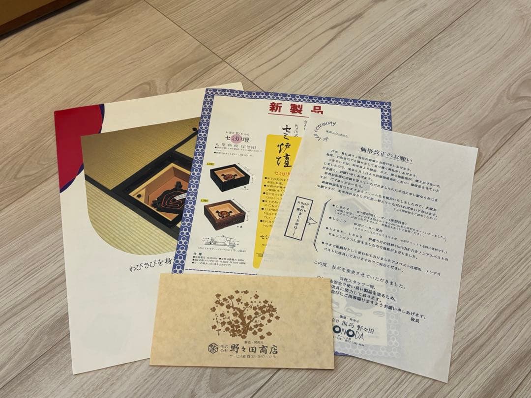 L904 野々田式　置炉　女桑　丸型熱板　Ａ