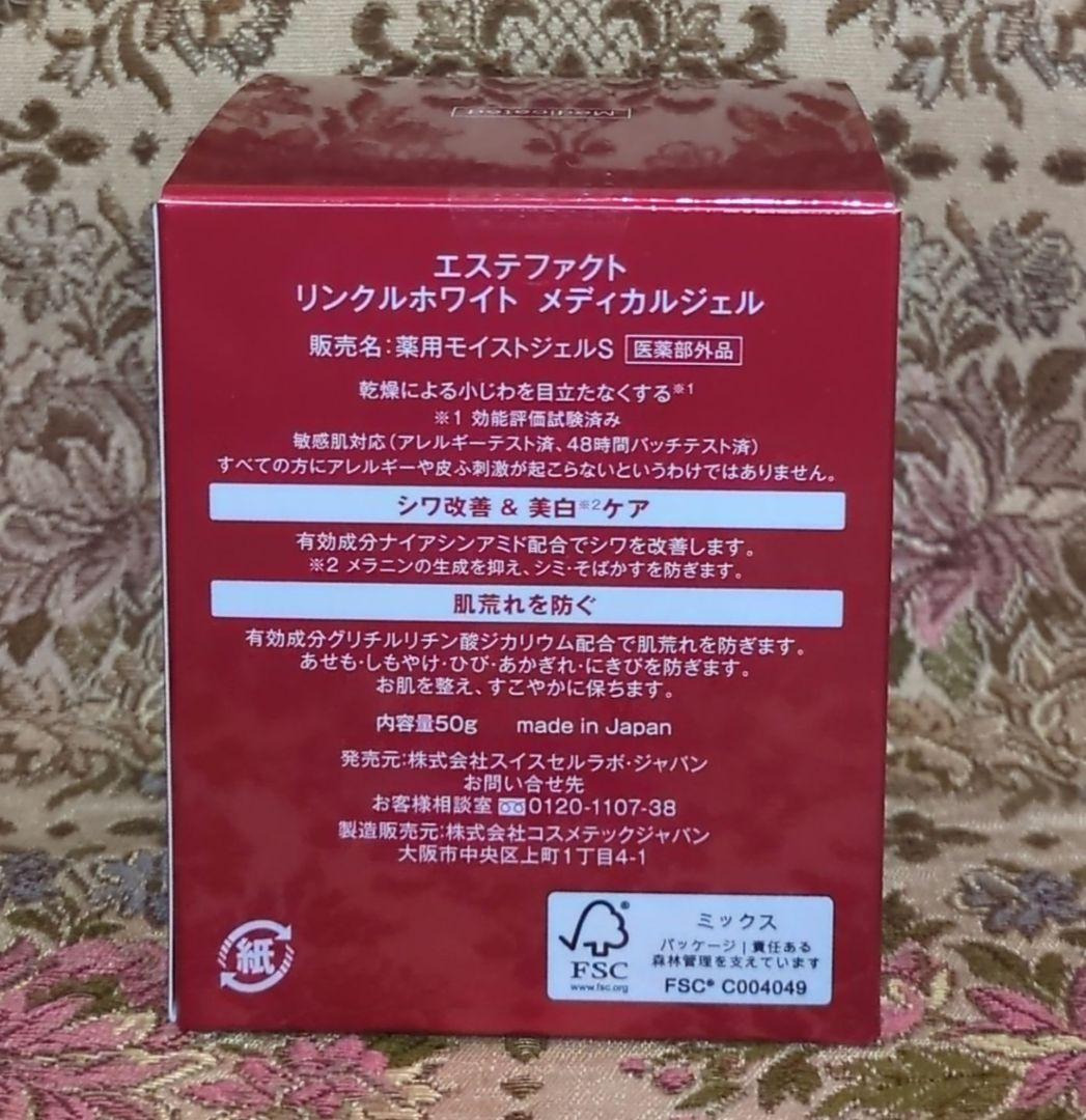 s*༚様 たかの友梨　エステファクトリンクルホワイトメディカルジェル3個 他