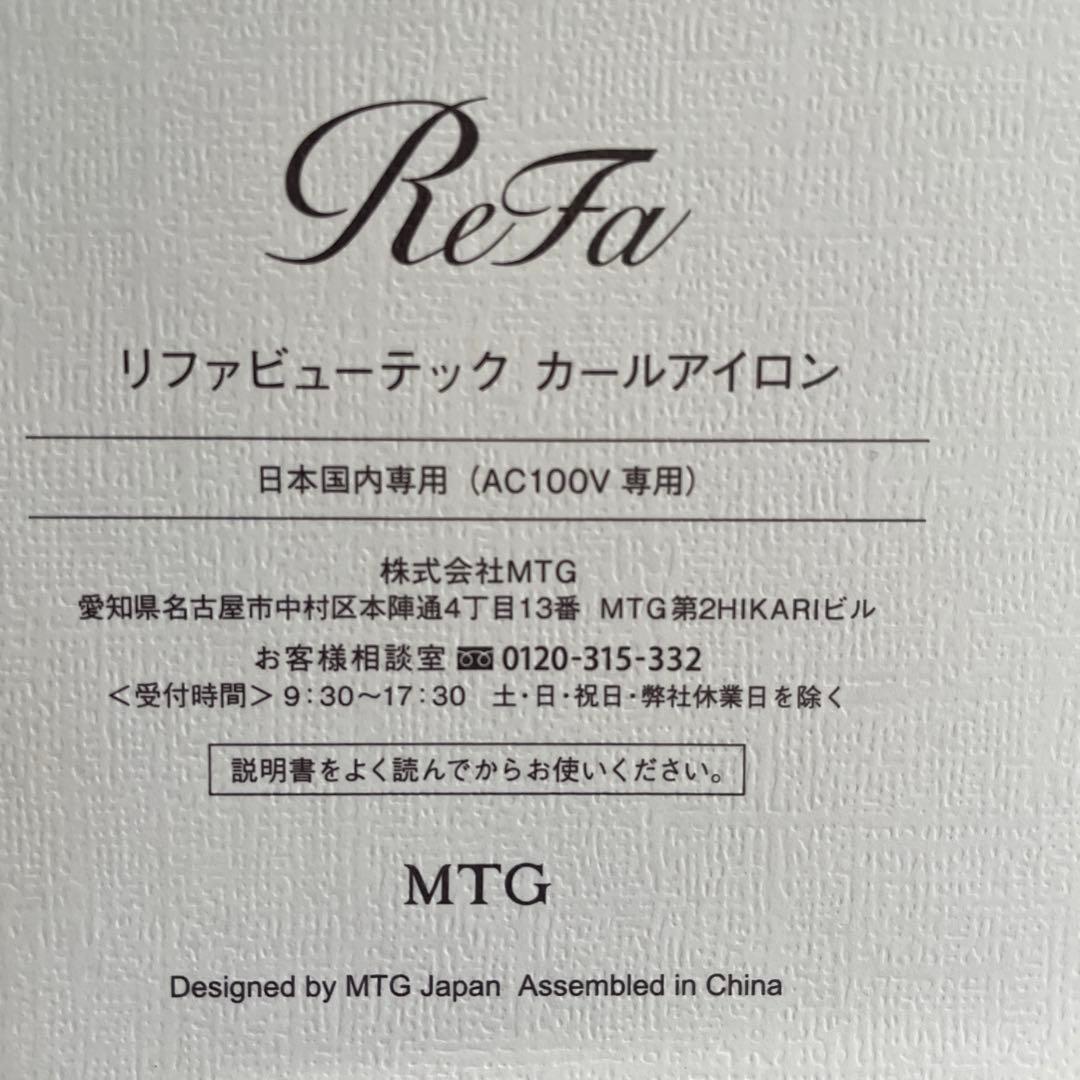 美品！ReFa RE-AG00A WHITE リファ　カールアイロン　26