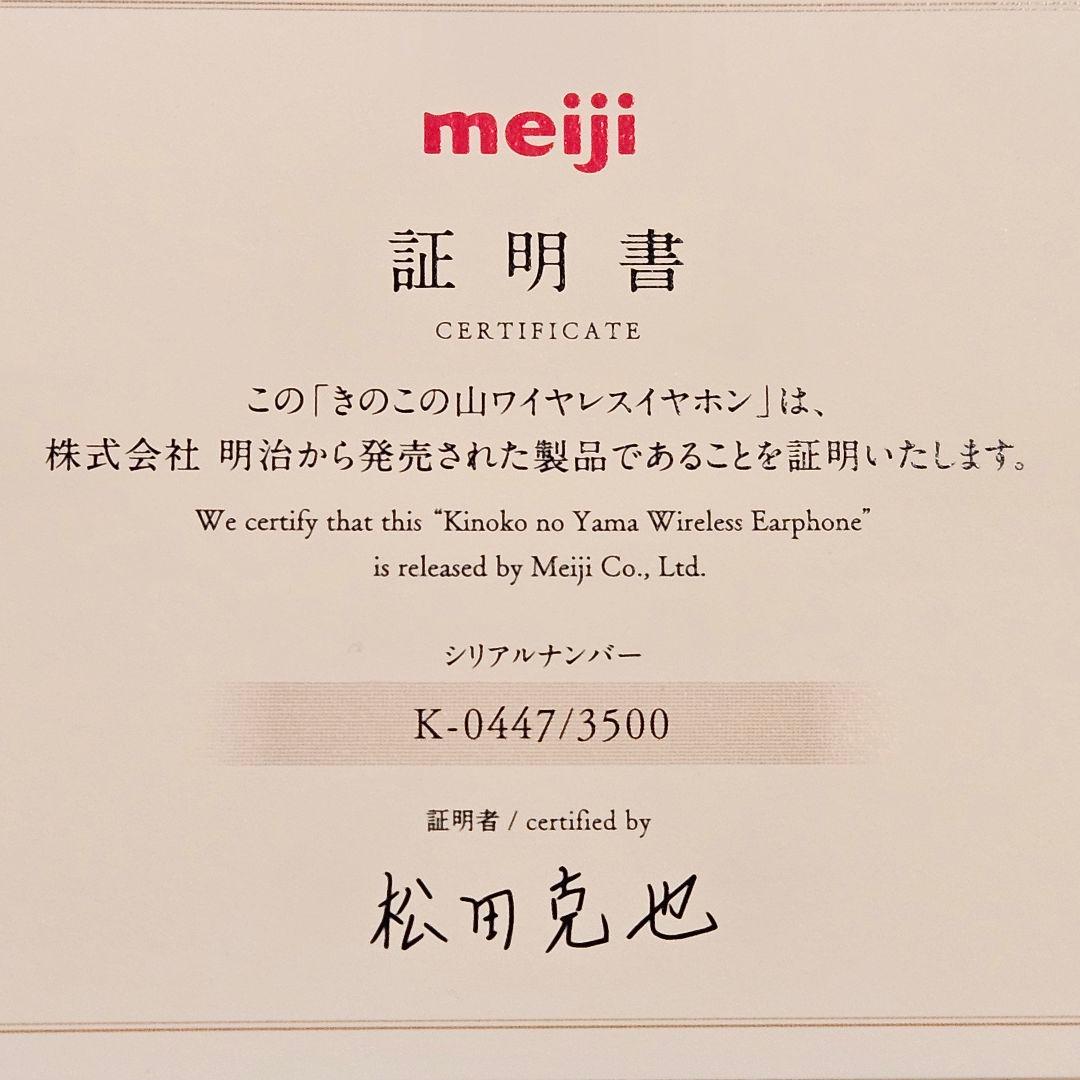 KINOKO-NO-YAMA きのこの山　ワイヤレスイヤホン