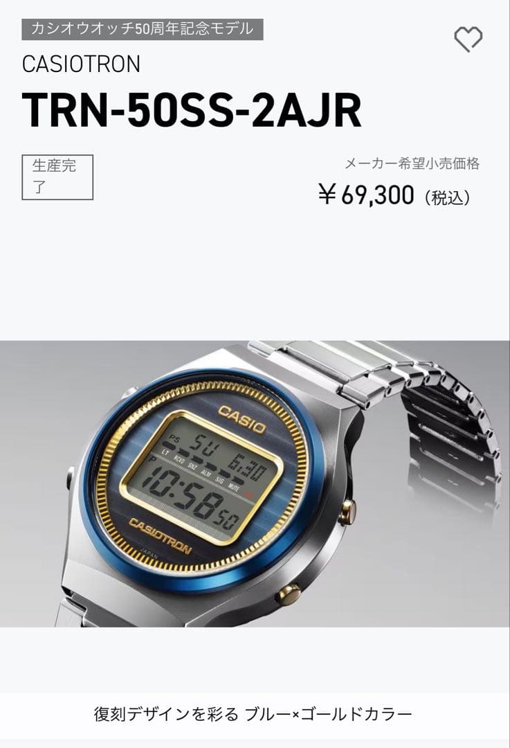 カシオウオッチ50周年記念モデル CASIOTRON TRN-50SS-2AJR