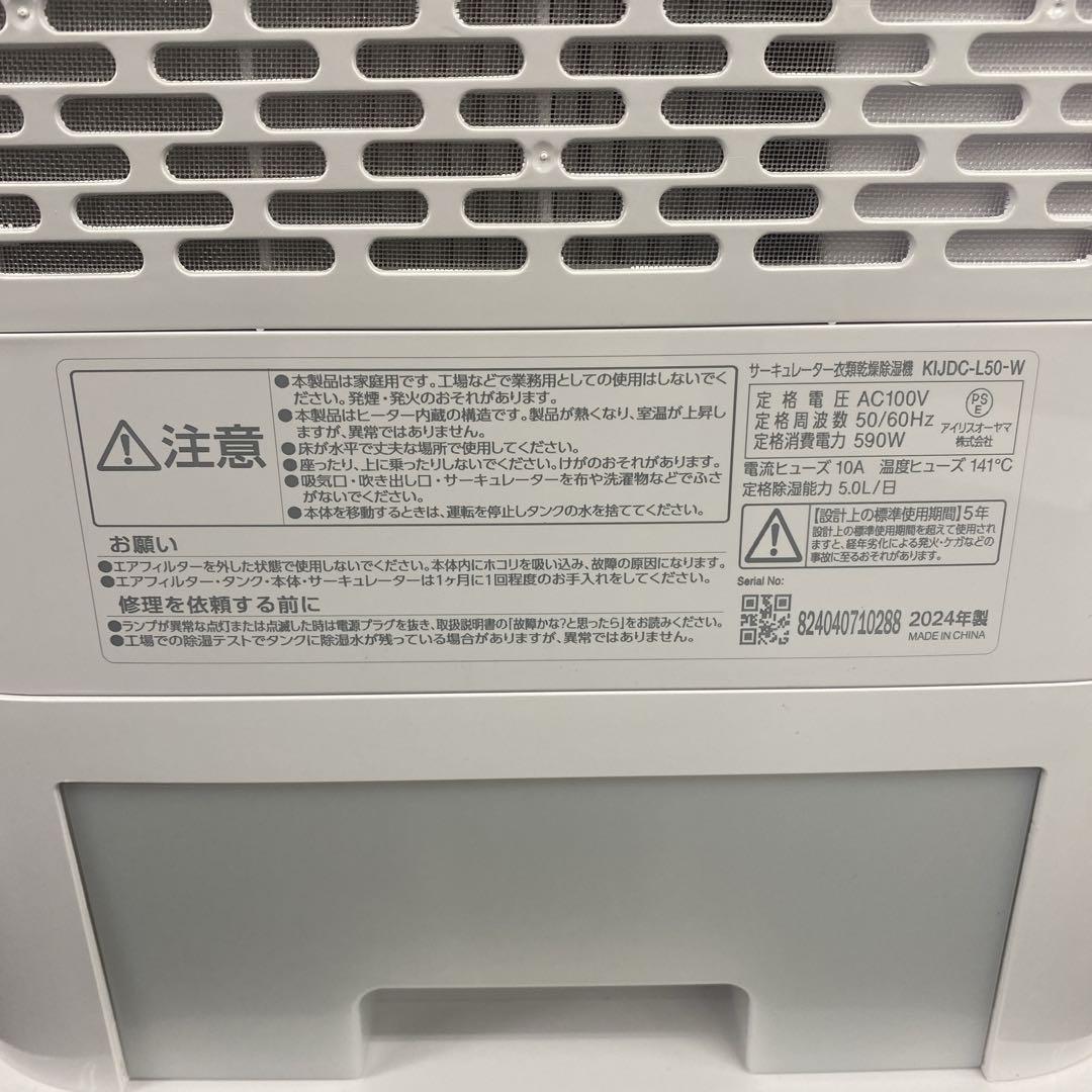 送料込み＊アイリスオーヤマ 衣類乾燥除湿機 2024年製＊0715-3