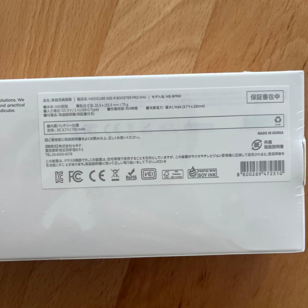【新品未使用】メディキューブ　ブースタープロ　ミニ　美顔器