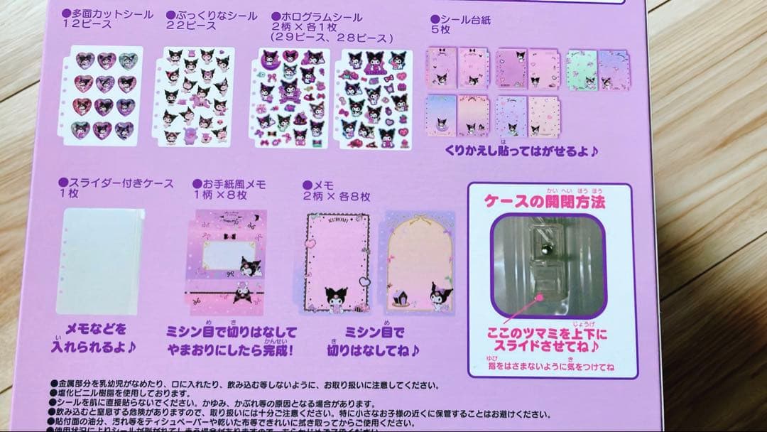 2セット！（箱あり）クロミのときめくシール手帳➕ホログラム1袋付き！✳︎