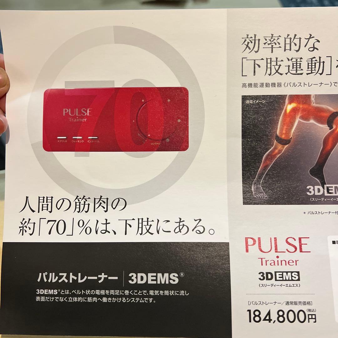 yasaさん専用…PULSE Trainer 3DEMS