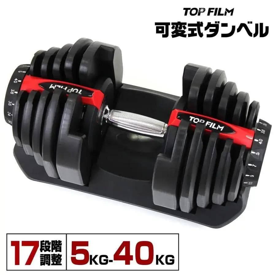 ★新品★ ダンベル 可変式 40kg 1個 アジャスタブルダンベル レッド