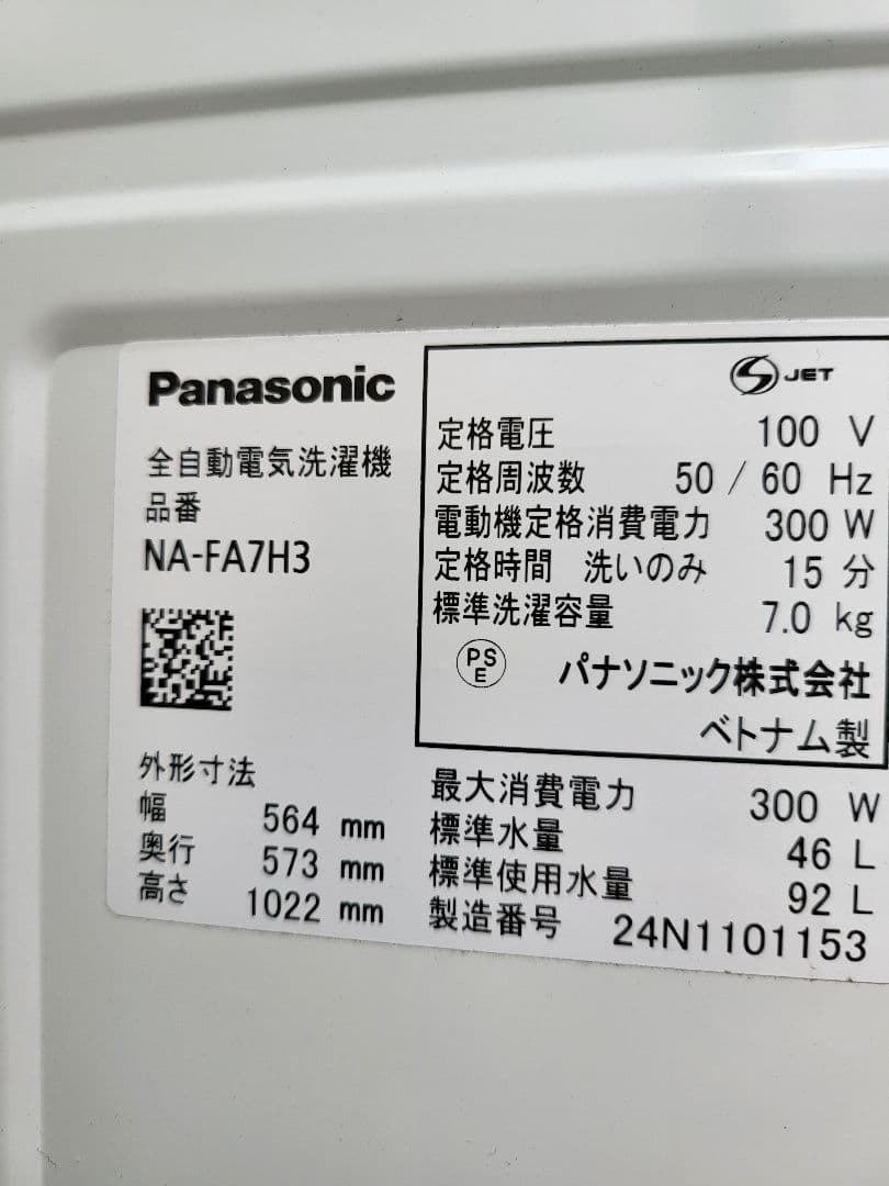 パナソニック最新！スゴ落ち泡洗浄ナチュラルベージュ7kg洗濯機！