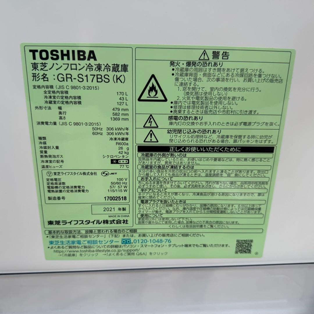 153⭐️2021年製美品★東芝　冷蔵庫　大型　ブラック　黒　一人暮らし