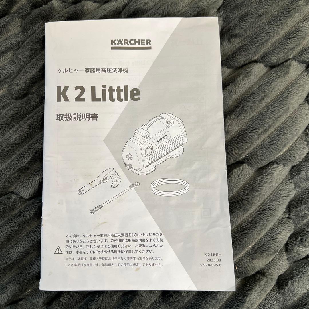 【美品｜家電量販店試射用展示品】ケルヒャーＫ2リトル 高圧洗浄機 オマケ付き