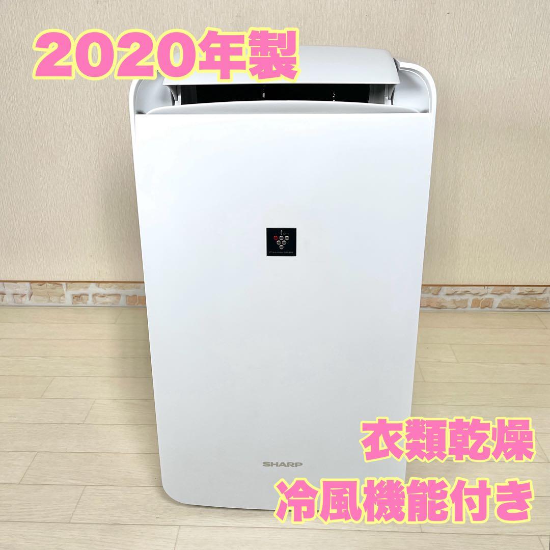 シャープ 衣類乾燥 除湿器 冷風機能 CM-J100-W 2020年製