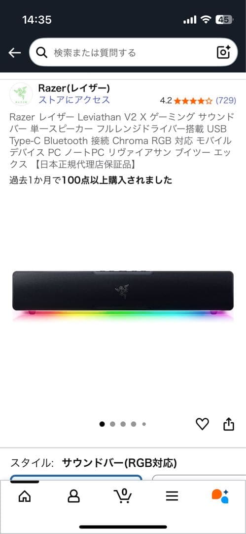 Razer レイザー Leviathan V2 X