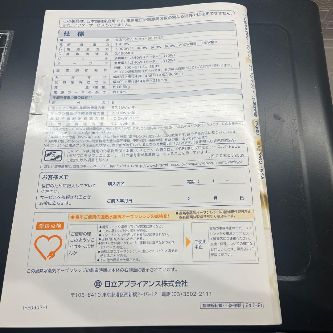 HITACHI オーブンレンジ MRO-NS8 パールレッド