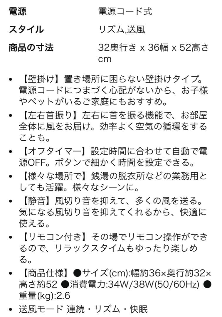 壁掛け扇風機 リモコン付き　18900円→9900円　賃貸住宅も取付OK