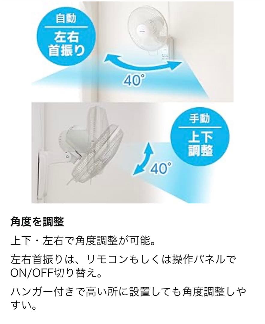 壁掛け扇風機 リモコン付き　18900円→9900円　賃貸住宅も取付OK