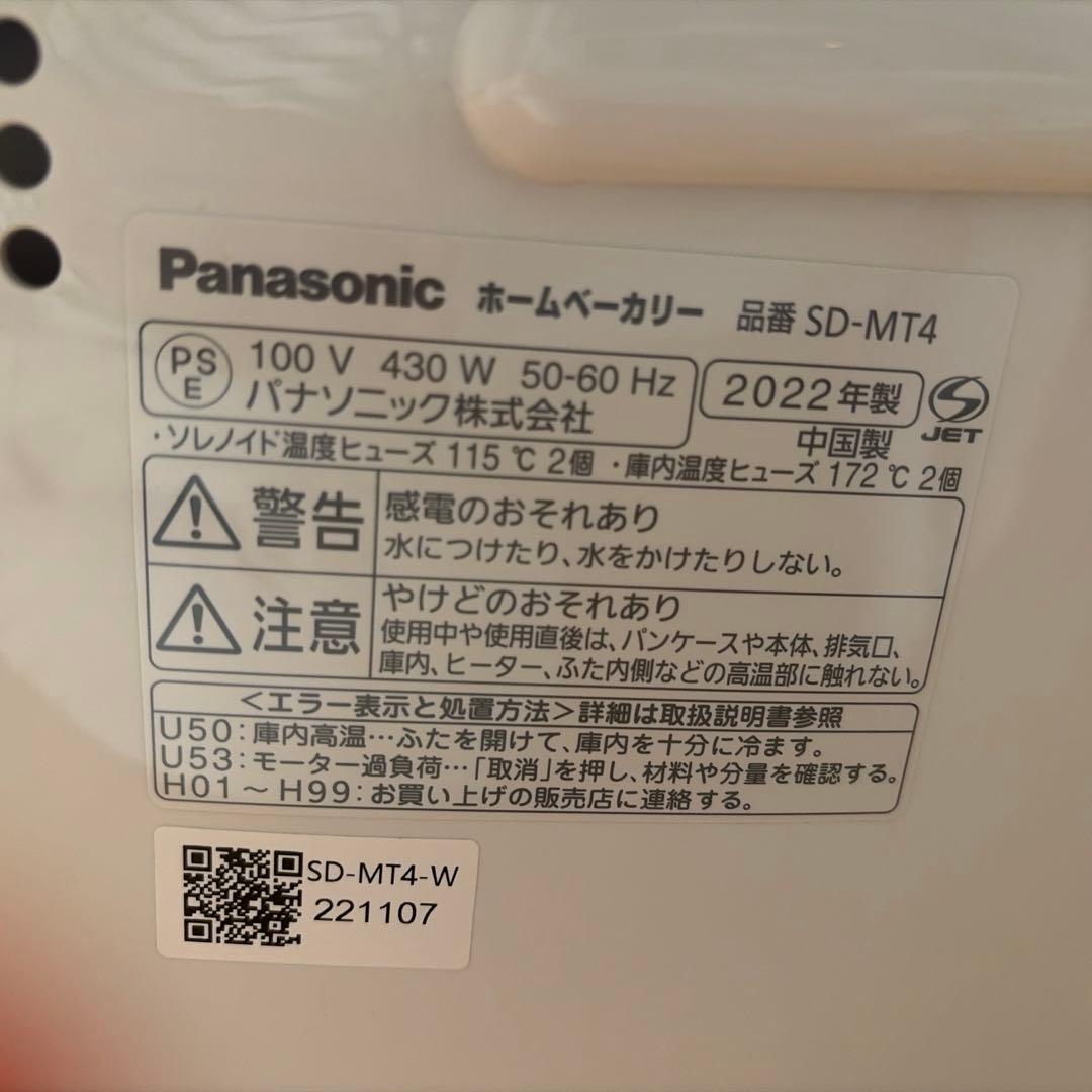 2022年製 Panasonic SD-MT4 ホームベーカリー