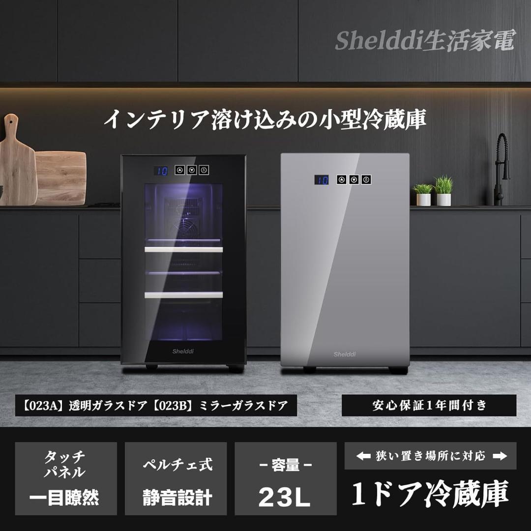 大特価 小型冷蔵庫23L 静音 おしゃれ 1ドア ペルチェ式 温度設定5-18℃