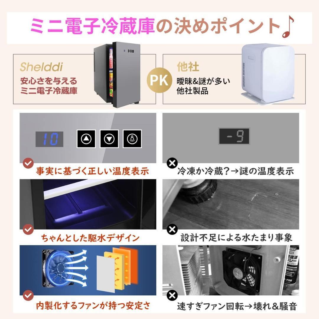 大特価 小型冷蔵庫23L 静音 おしゃれ 1ドア ペルチェ式 温度設定5-18℃