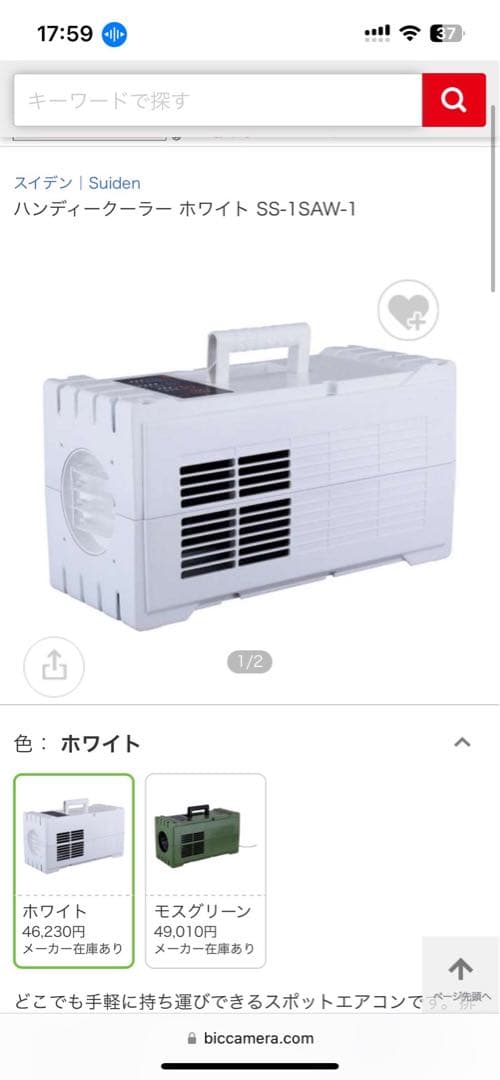 新品未使用 スイデン 小型スポットエアコンSS-1SAW-1 ハンディークーラー