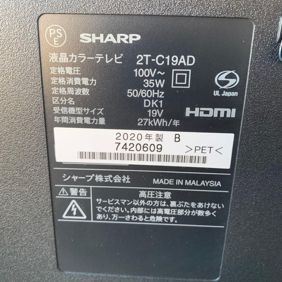 【美品】液晶テレビ　シャープ　19V型　20年製　2T-C19AD-B