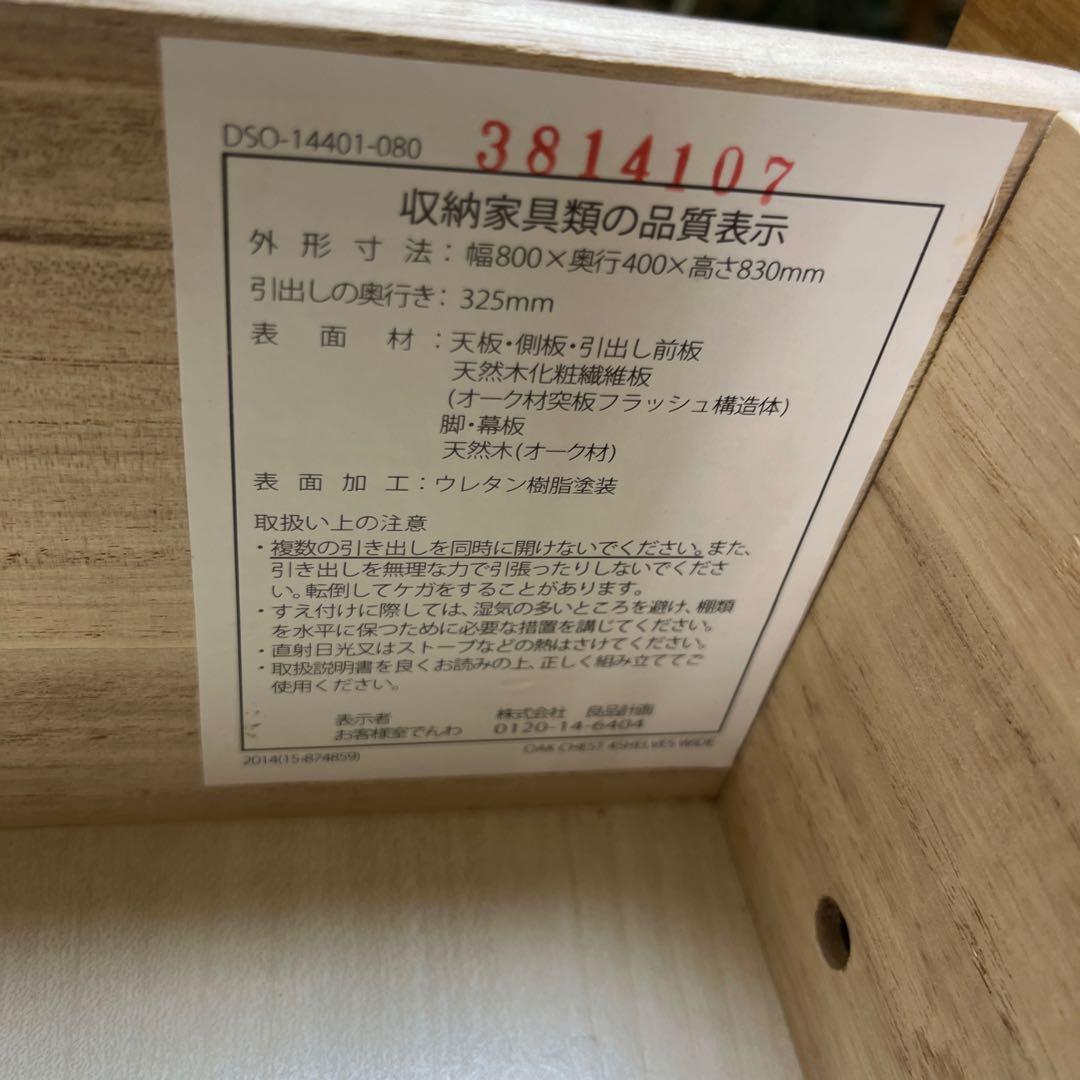 【無印良品】4段チェスト◇廃盤品◆オーク材◇訳有品