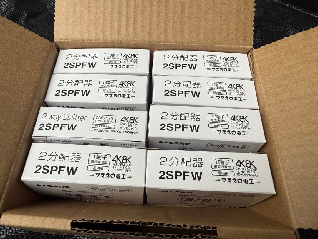 MASPRO 分配器　2SPFW 8個セット