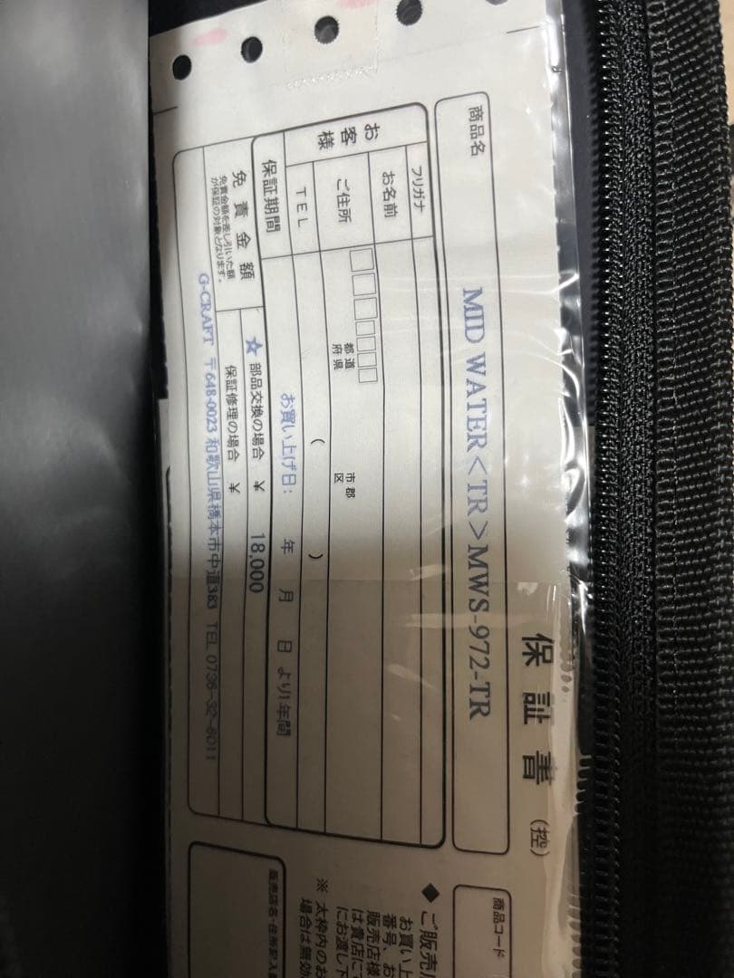 Gクラフト　ミッドウォーター972tr