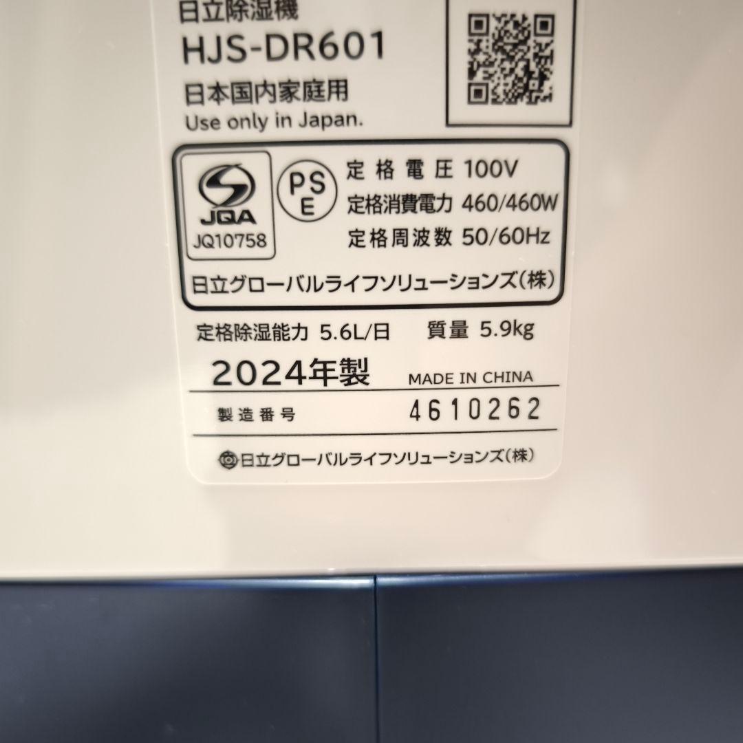 【✨️未使用品】日立 除湿機 HJS-DR601デシカント方式 2024年製