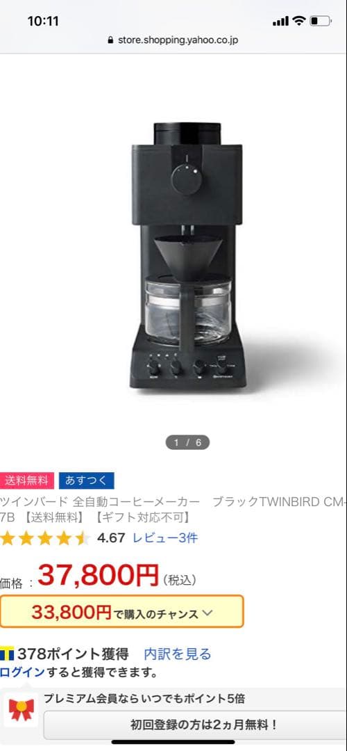 ツインバード　コーヒーメーカー　TWINBIRD CM-D457B BLACK