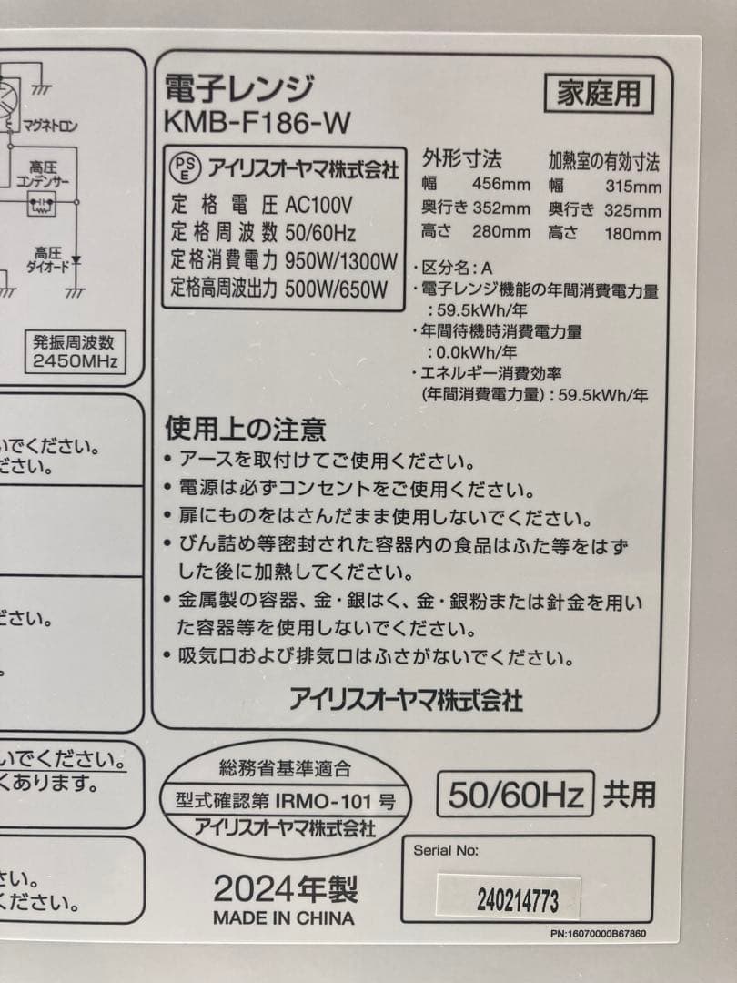 電子レンジ　18L　アイリスオーヤマ　KMB-F186-W 2024年製