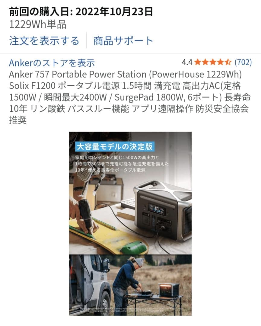 ポータブル電源　ANKER757