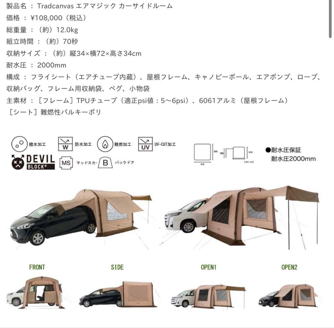 【美品】 ロゴス LOGOS エアマジック カーサイドルーム　カーサイド テント