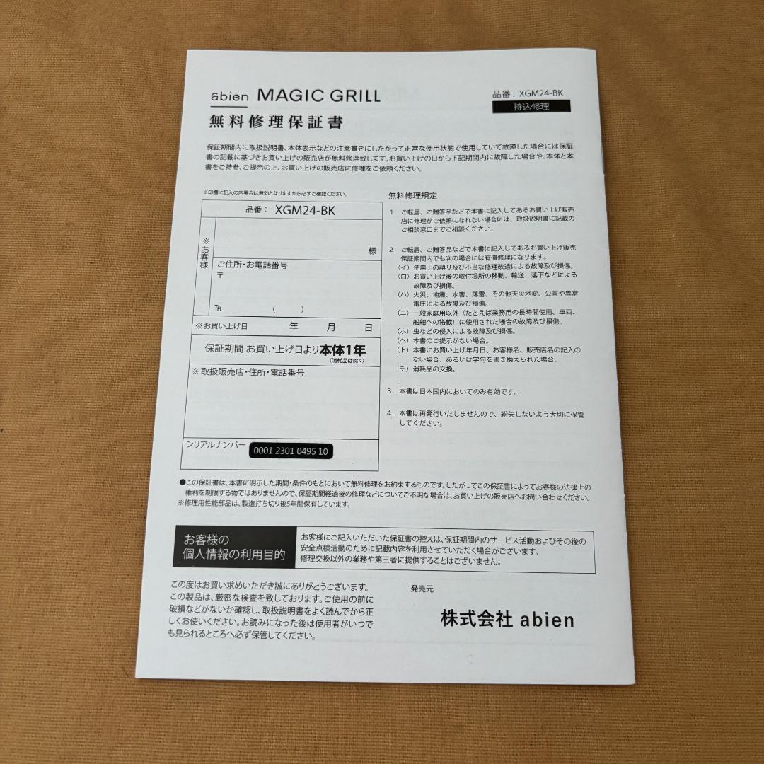 abien MAGIC GRILL （2022モデル）XGM24-BK