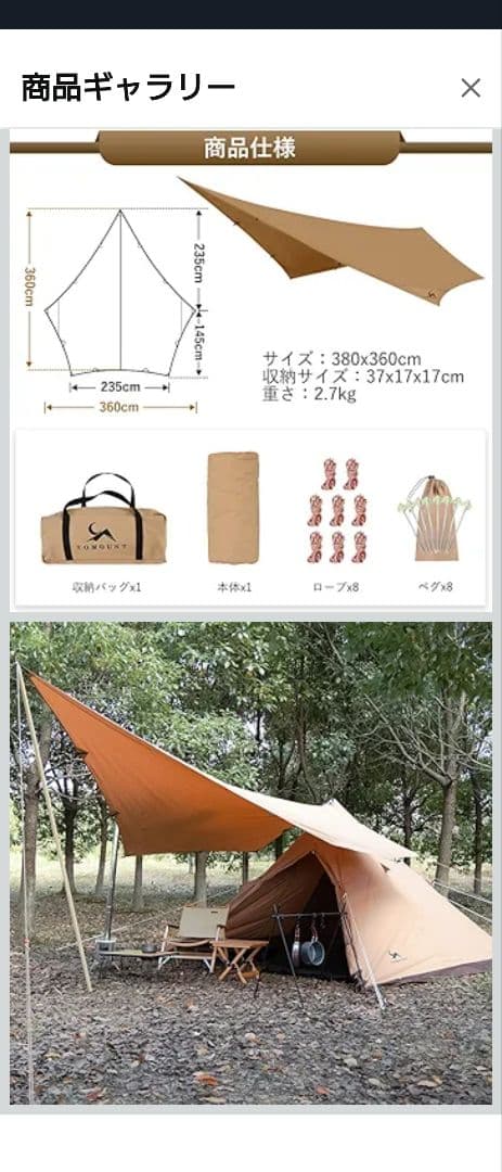 TOMOUNTワンポールテント＆ムササビタープセット TC素材