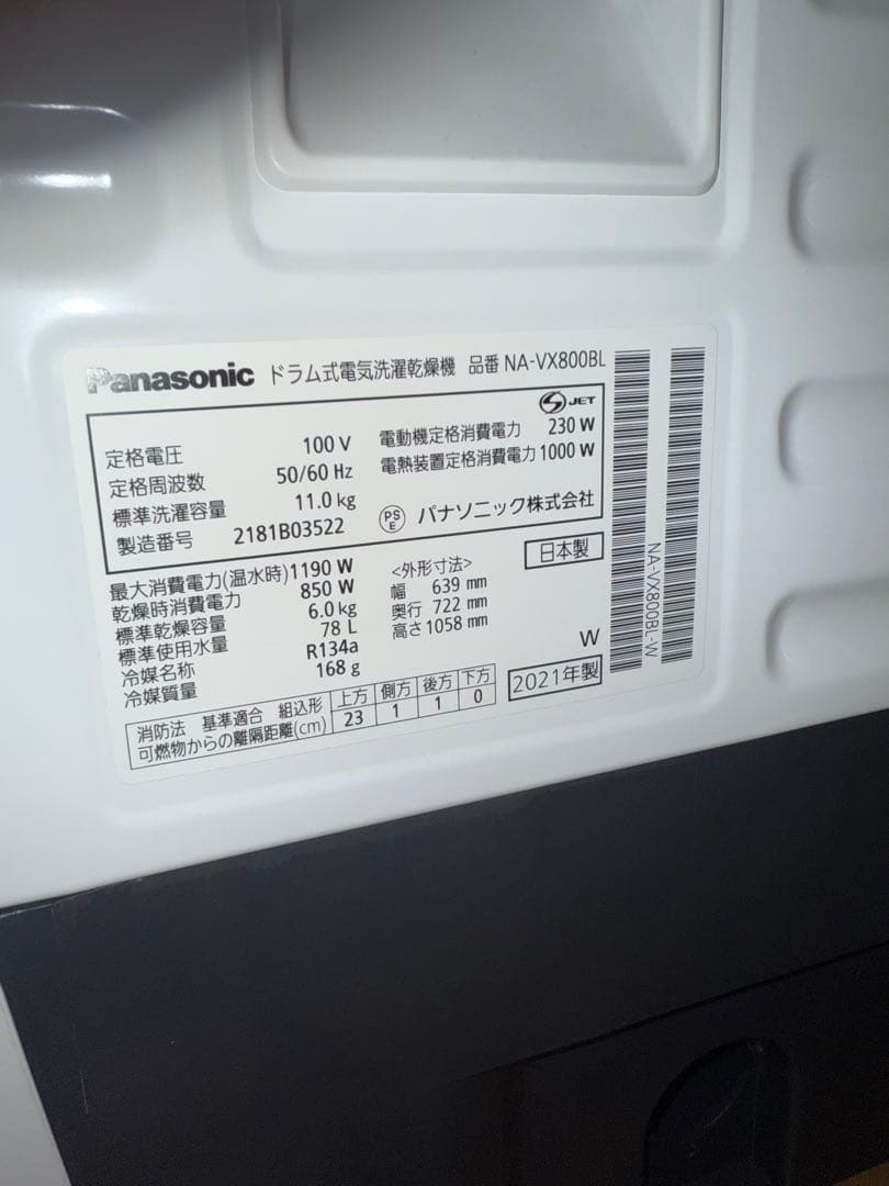 Panasonic ドラム式洗濯機