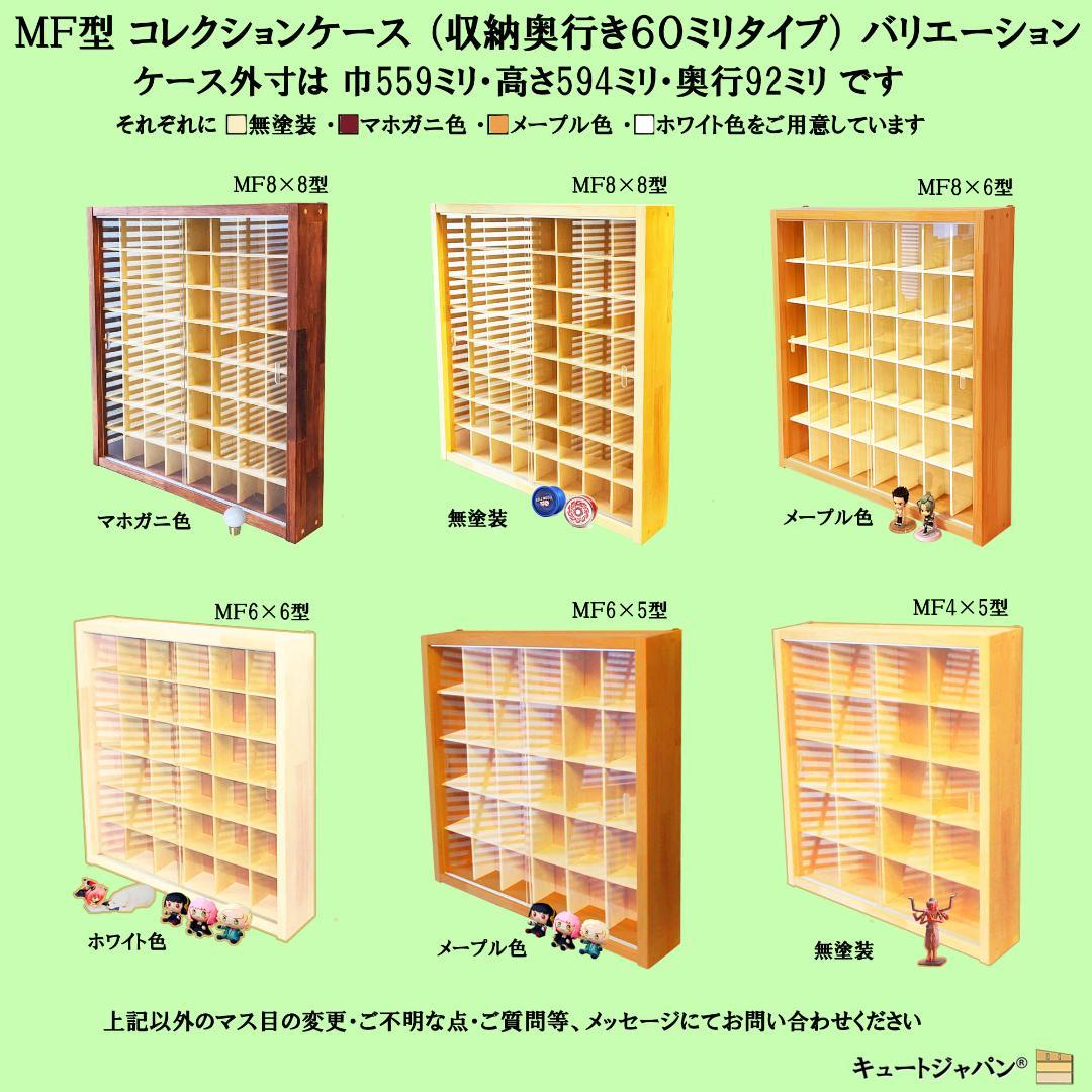 マホガニ色全塗装 ミニカー６０台収納ケース コレクション アクリル障子付 日本製
