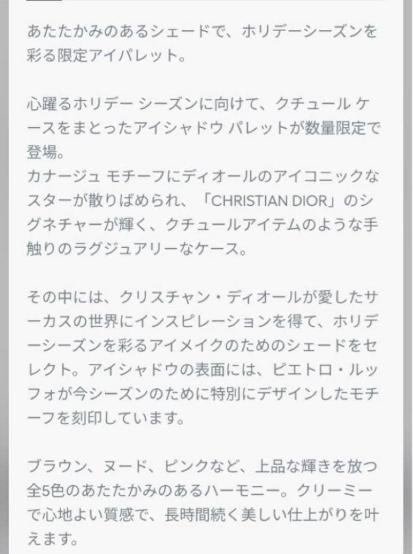 ディオール クチュール アイパレット 2025ホリデー