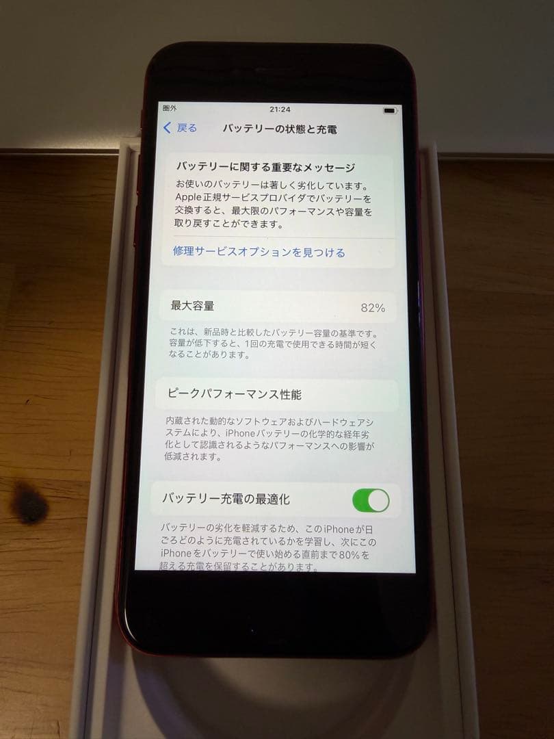 Apple iPhone SE (第2世代) 赤 64gb