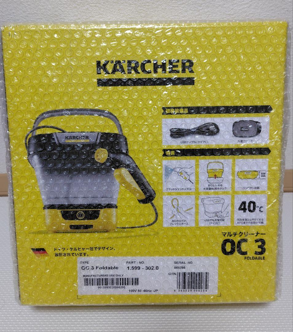 KARCHER OC 3 Foldable 高圧洗浄機　ケルヒャー