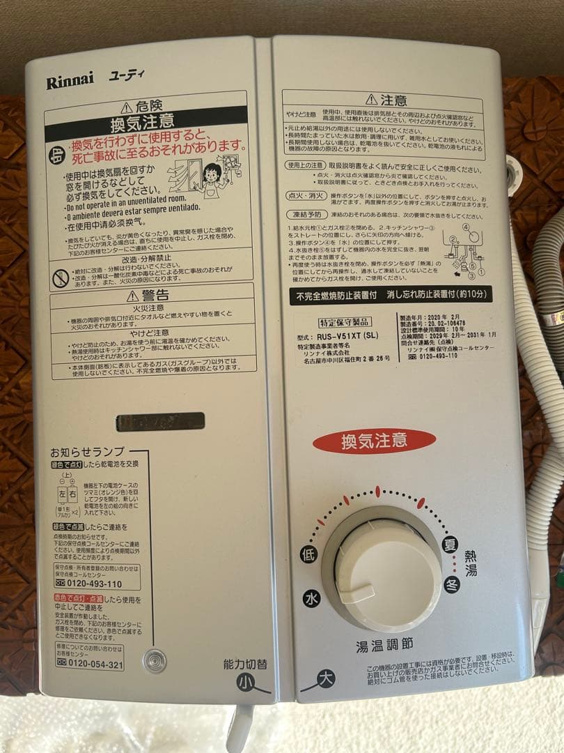 【美品】リンナイ　ガス瞬間湯沸器　RUS-V51XT(SL) 防熱カバー付