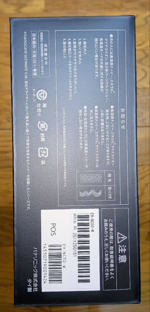 パナソニック EH-NC50-W ドライヤー