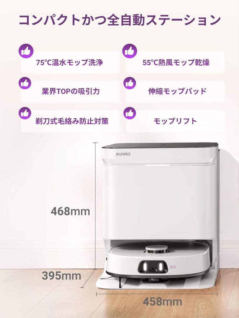 EUREKA J15 ULTRA ロボット掃除機　ユリーカ19000Pa 強力