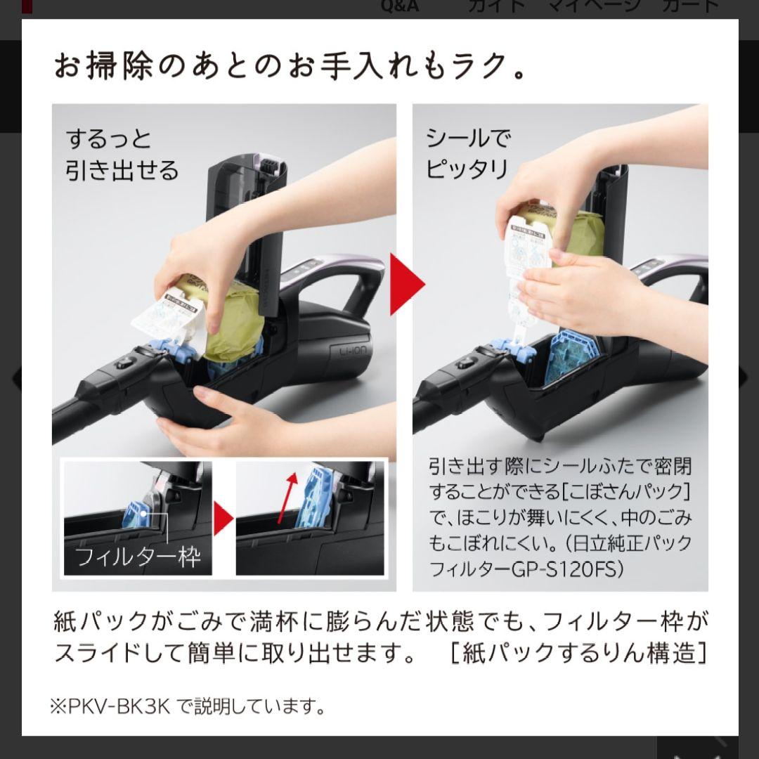 【新品・未開封】日立　掃除機（スティック・紙パック式） PKV-BK3K V