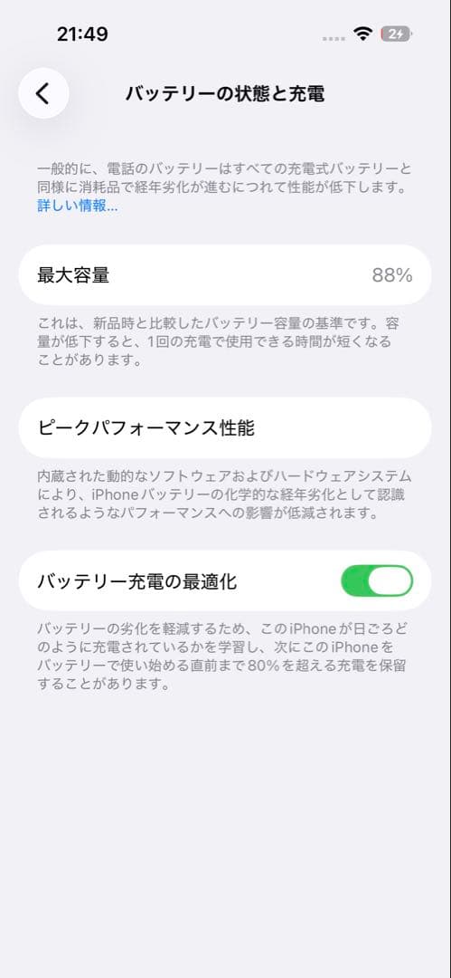 iPhone 14 Pro256GB 本体　バッテリー88%
