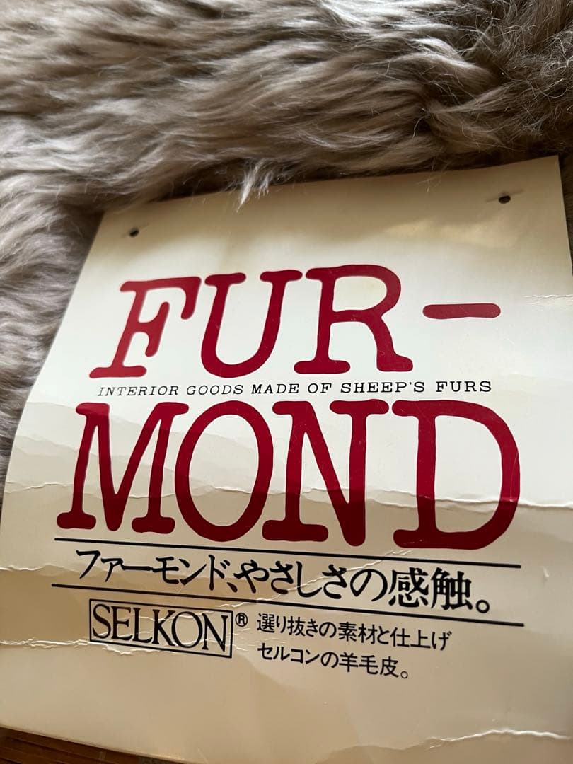 FURMOND 高級ムートンラグ 長毛 1.5匹分 オーストラリア産原皮 日本製