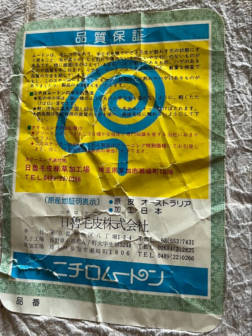 FURMOND 高級ムートンラグ 長毛 1.5匹分 オーストラリア産原皮 日本製