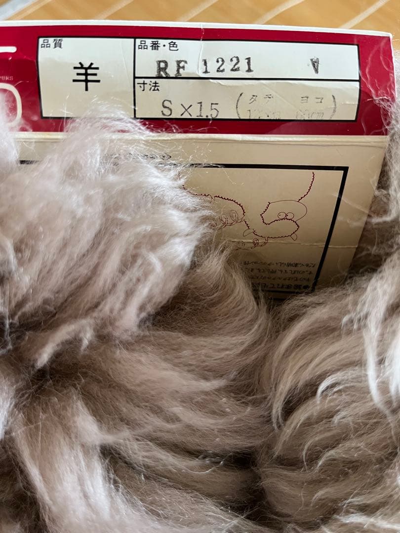FURMOND 高級ムートンラグ 長毛 1.5匹分 オーストラリア産原皮 日本製