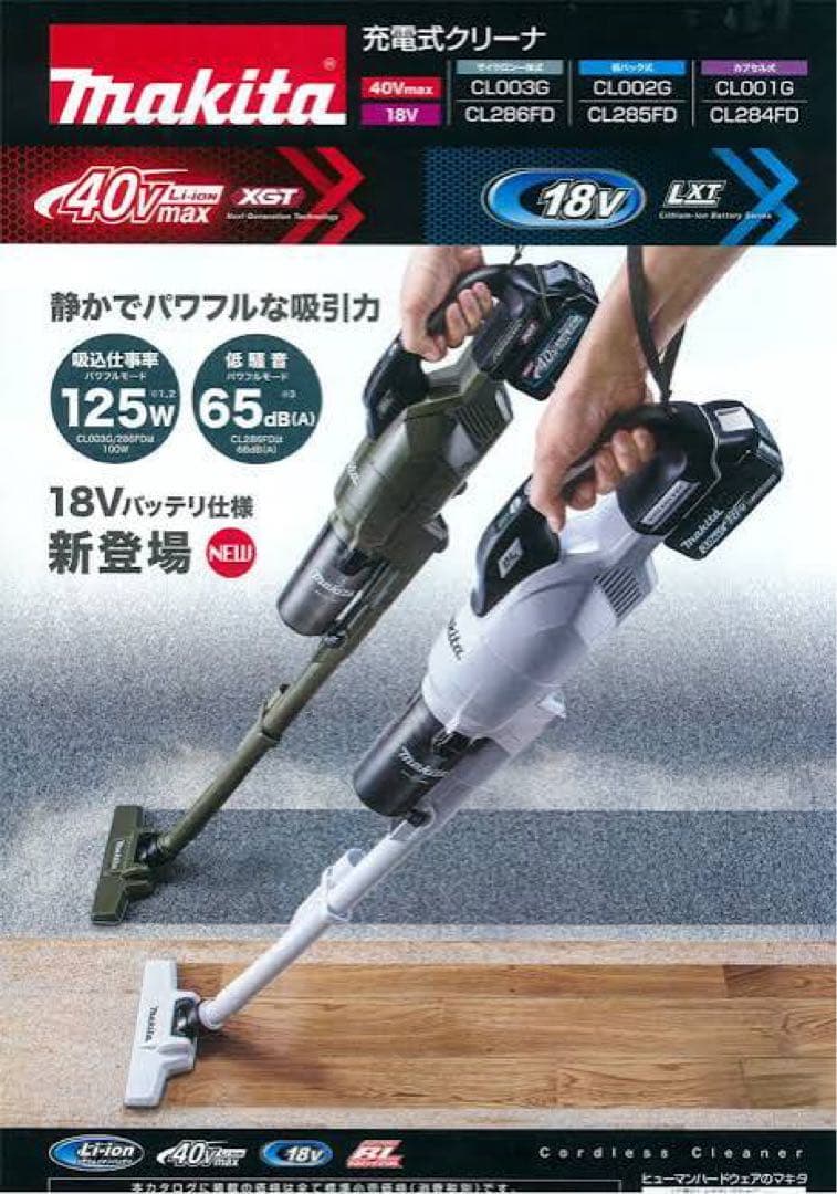 マキタ充電式クリーナ CL286FDRFW（白）充電器・バッテリー付3.0Ah