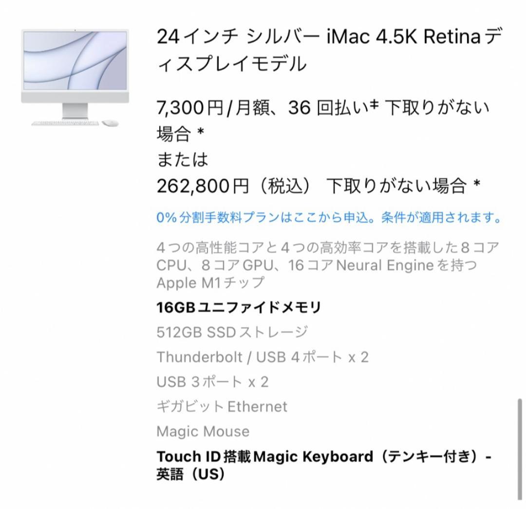 Apple M1チップ 24インチiMac（シルバー）