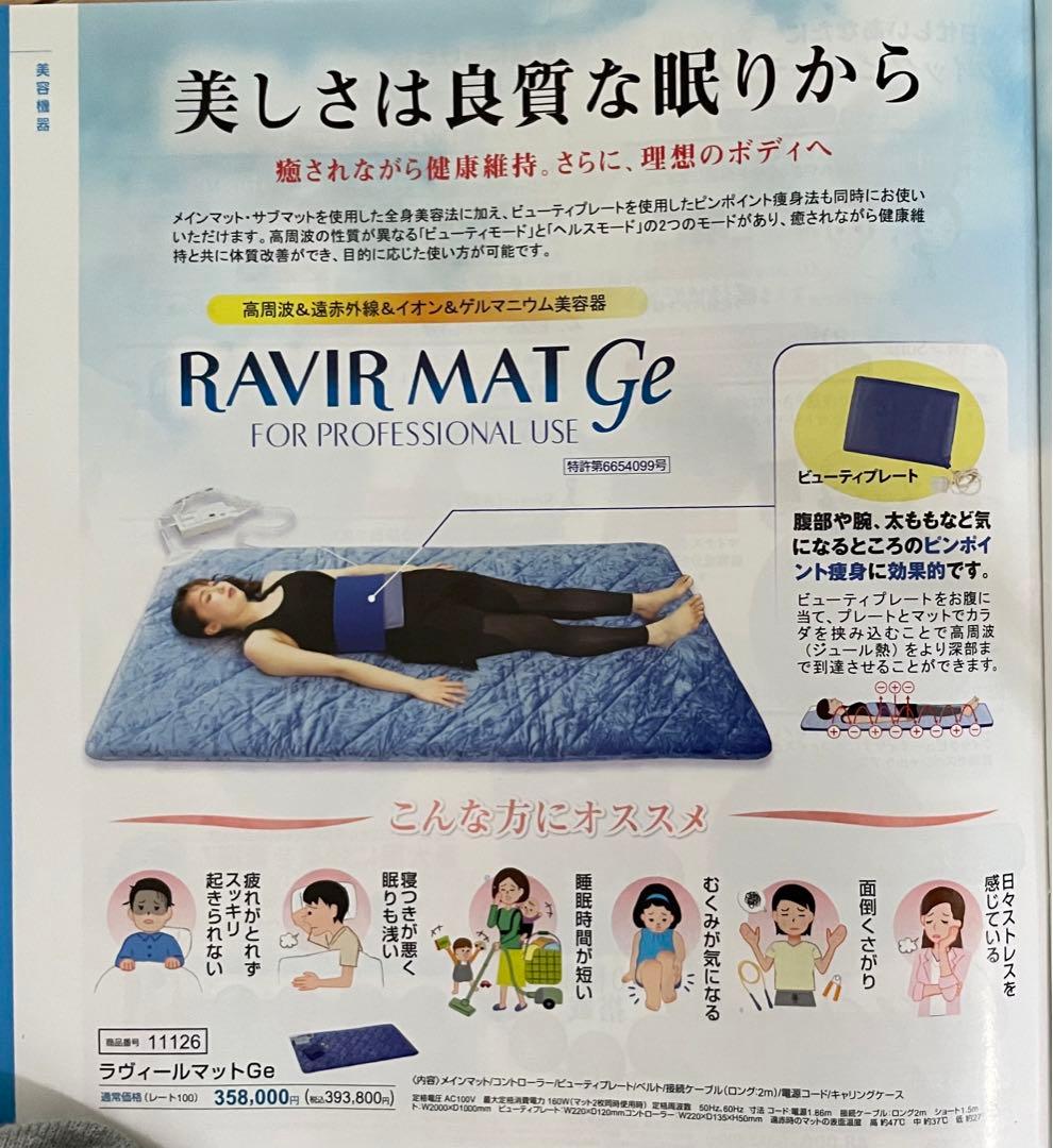 アミン　ラヴィールマットGe 5点セット　取扱説明書・ケース付き(未使用に近い)